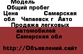  › Модель ­ opel kadett › Общий пробег ­ 66 593 › Цена ­ 50 000 - Самарская обл., Чапаевск г. Авто » Продажа легковых автомобилей   . Самарская обл.